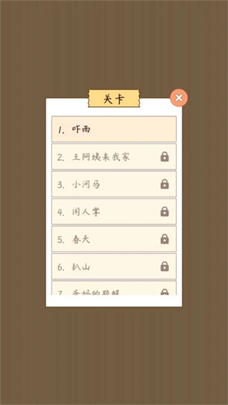 汉字找茬王无广告版下载v1.1.0