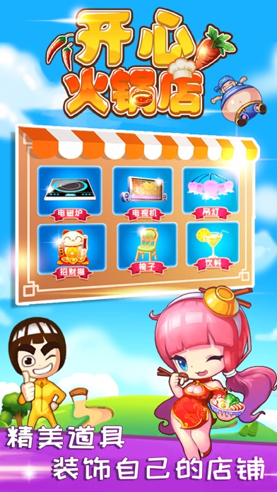 开心火锅店_好玩的美食模拟经营