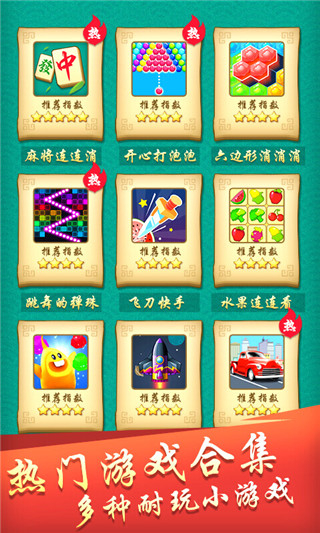 开心麻将连连消完全版下载v1.4.4