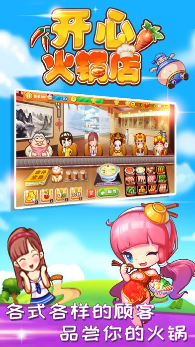 开心火锅店_好玩的美食模拟经营