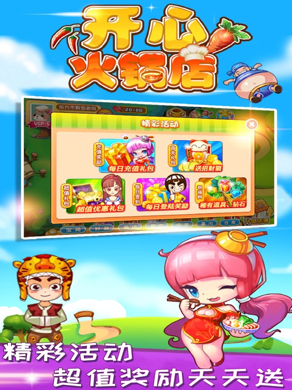 开心火锅店_好玩的美食模拟经营
