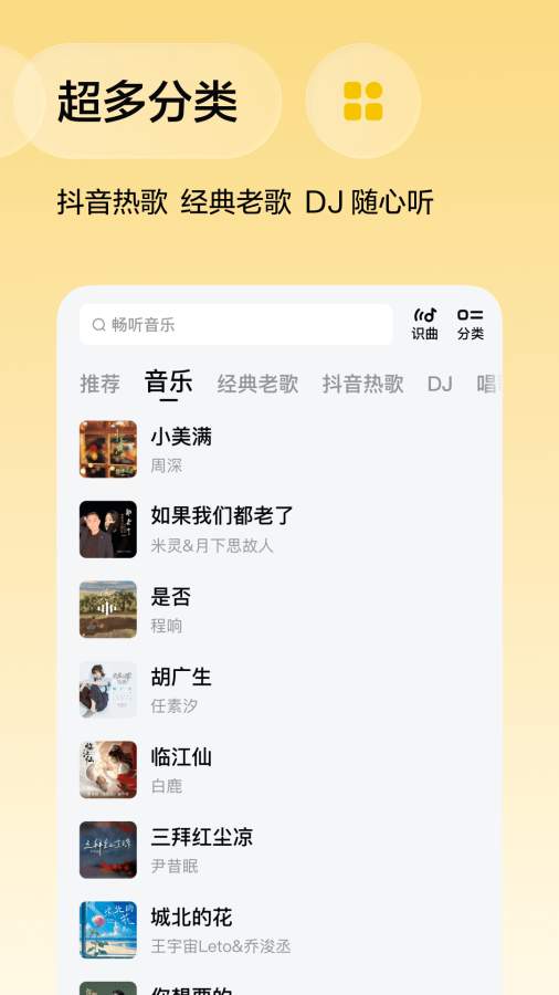 番茄音乐（原畅听音乐）