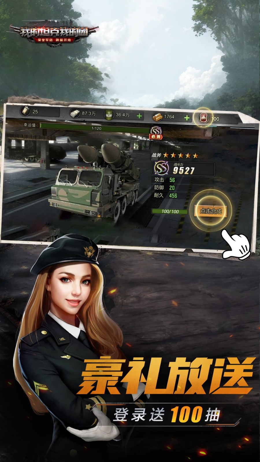 我的坦克我的团草花手游下载v10.7.6 安卓版