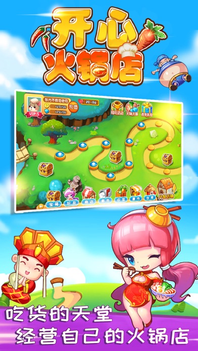 开心火锅店_好玩的美食模拟经营