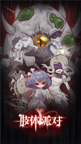 肢体派对内置作弊菜单下载v3.3