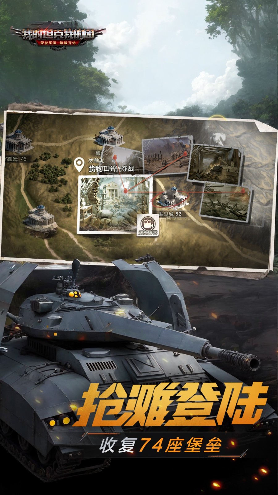 我的坦克我的团草花手游下载v10.7.6 安卓版