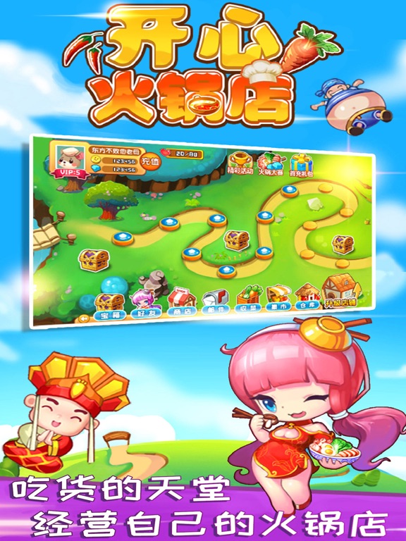 开心火锅店_好玩的美食模拟经营