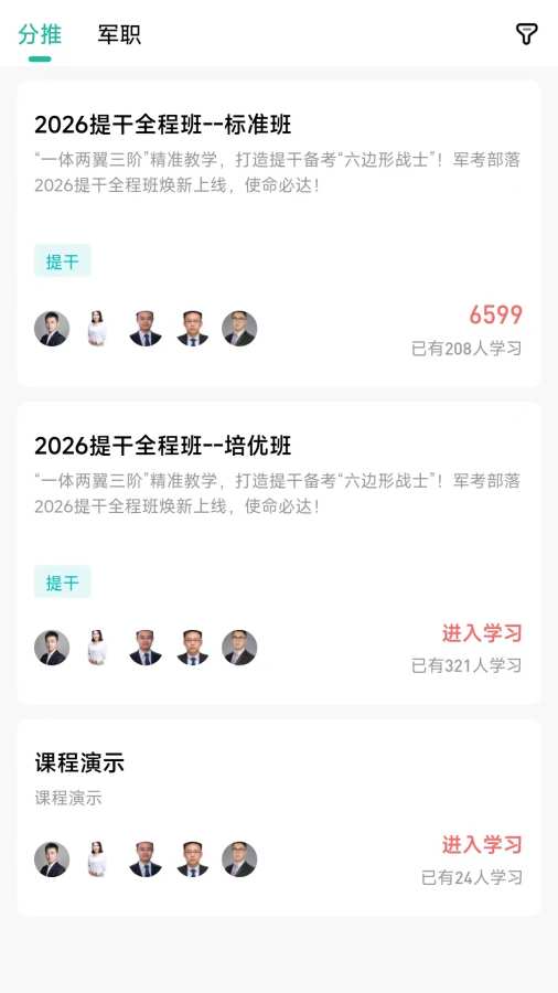 军考部落