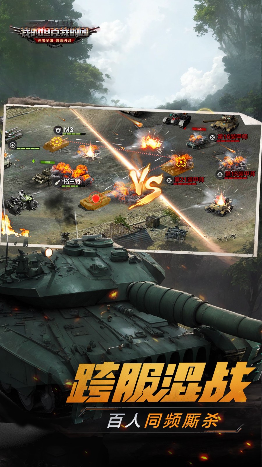 我的坦克我的团草花手游下载v10.7.6 安卓版