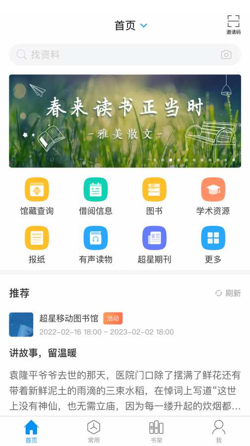 移动图书馆