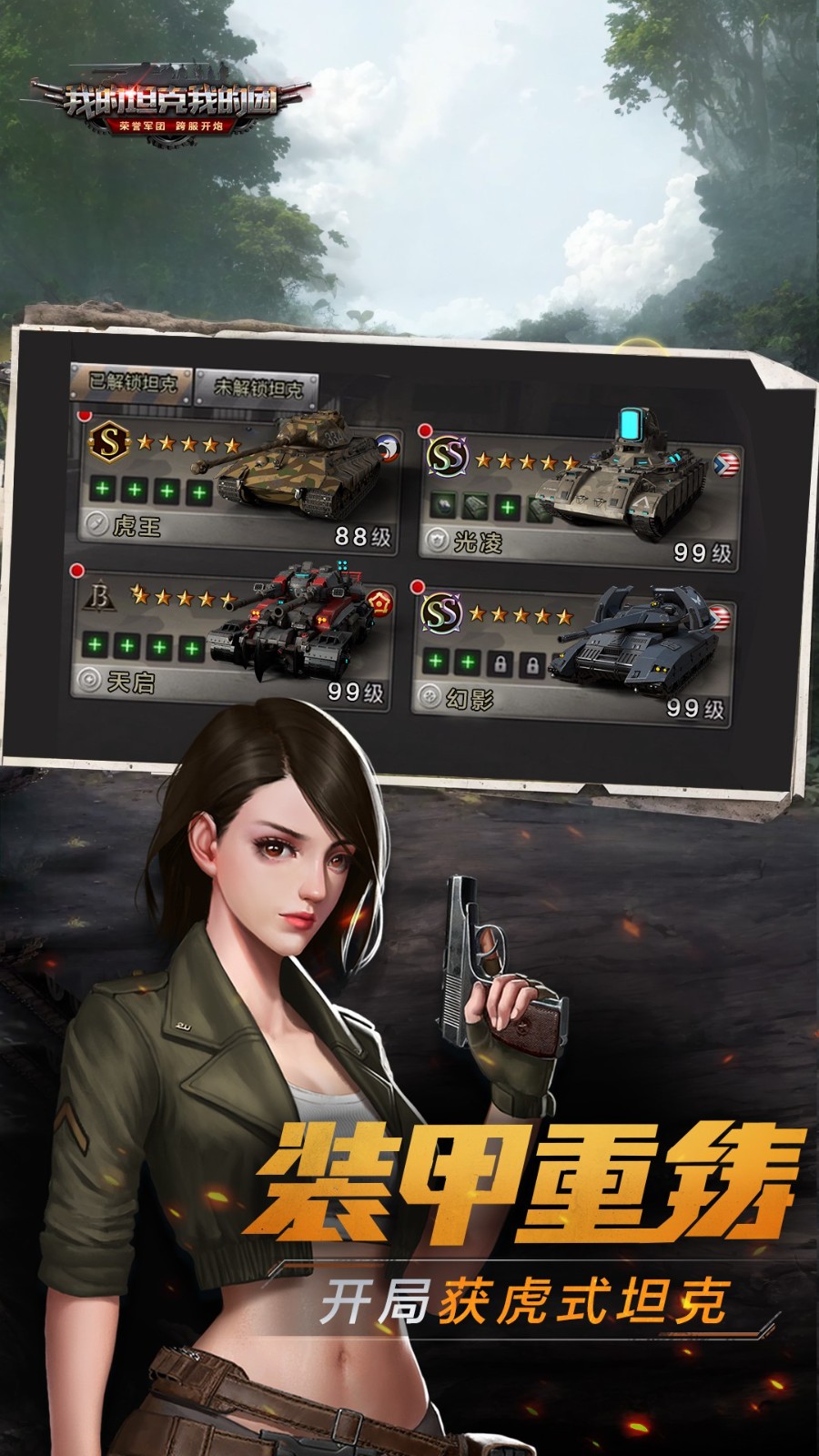 我的坦克我的团草花手游下载v10.7.6 安卓版