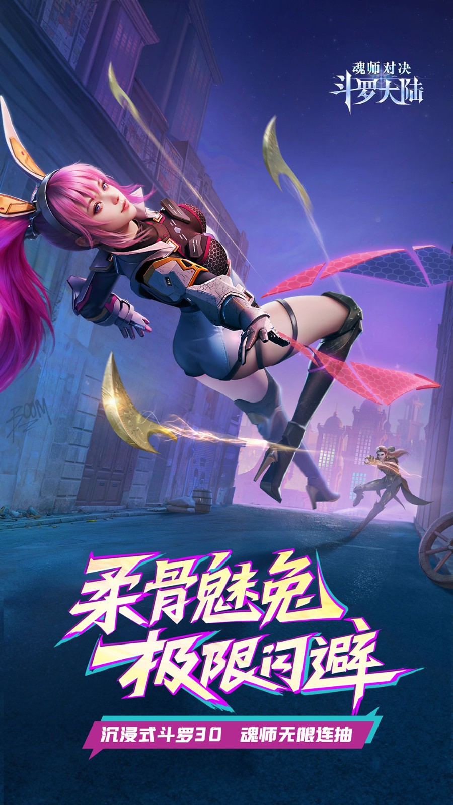 斗罗大陆魂师对决vivo渠道服下载v2.34.4 最新版