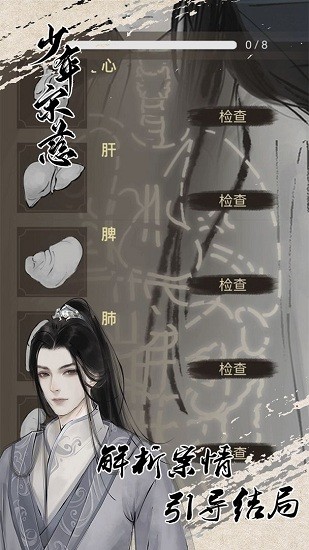 少年宋慈游戏下载v2.5.20221129 安卓最新版