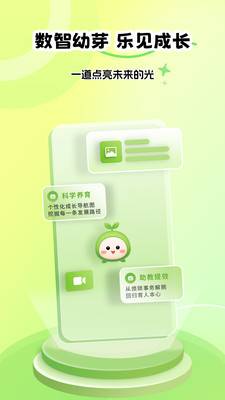 幼芽时光教师端