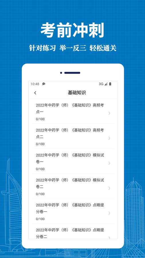 初级中药师易题库