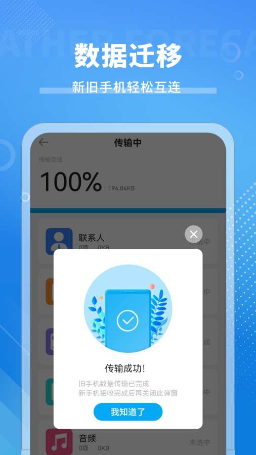手机互传