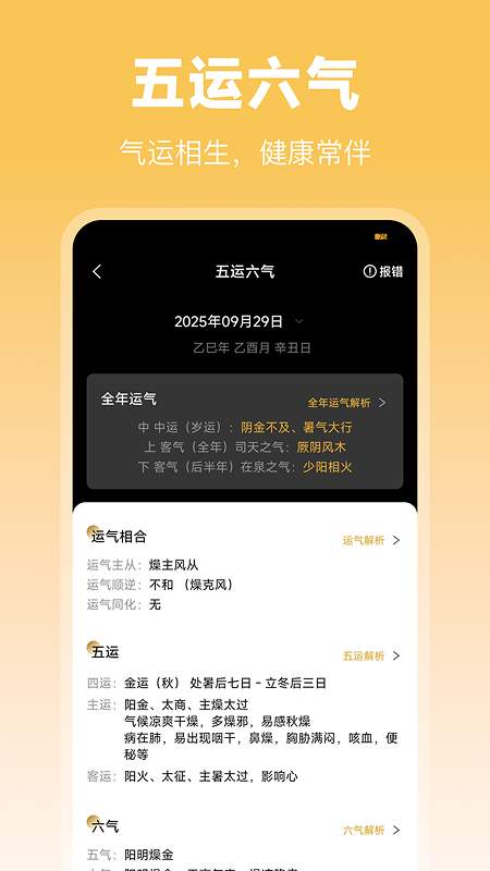 水墨先生八字排盘