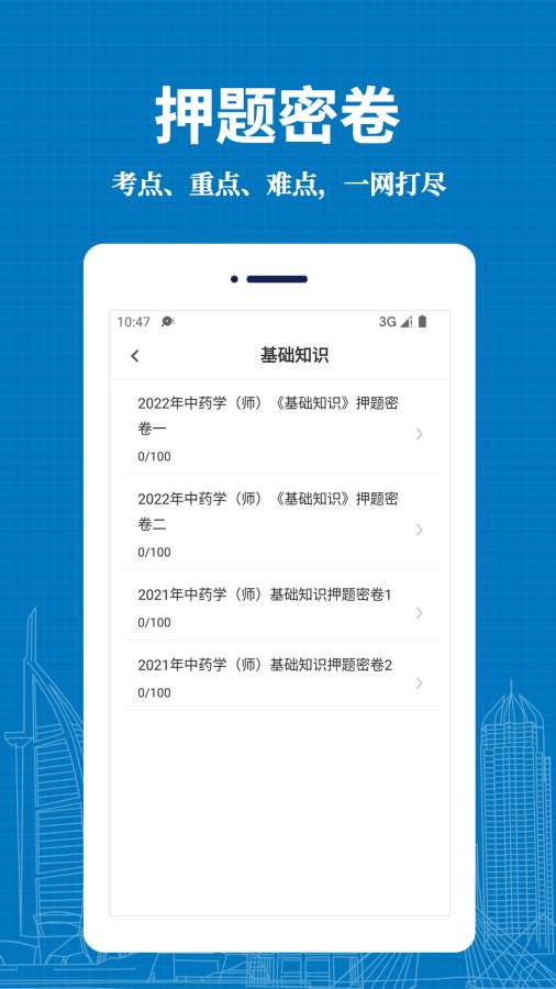 初级中药师易题库