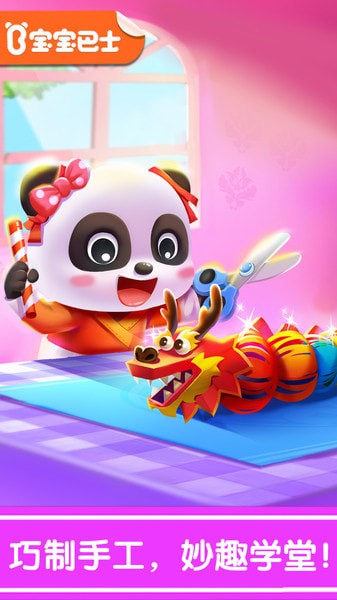 宝宝巴士奇妙的节日手工下载v9.89.99.01 安卓版