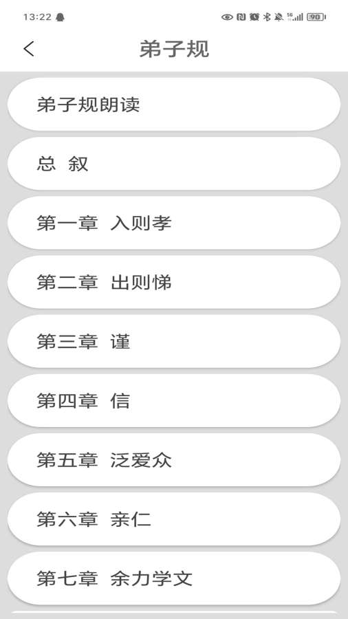 弟子规全文