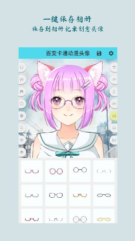 百变卡通动漫头像