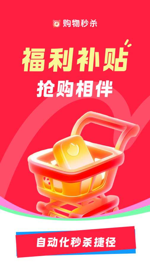 购物秒杀秒表