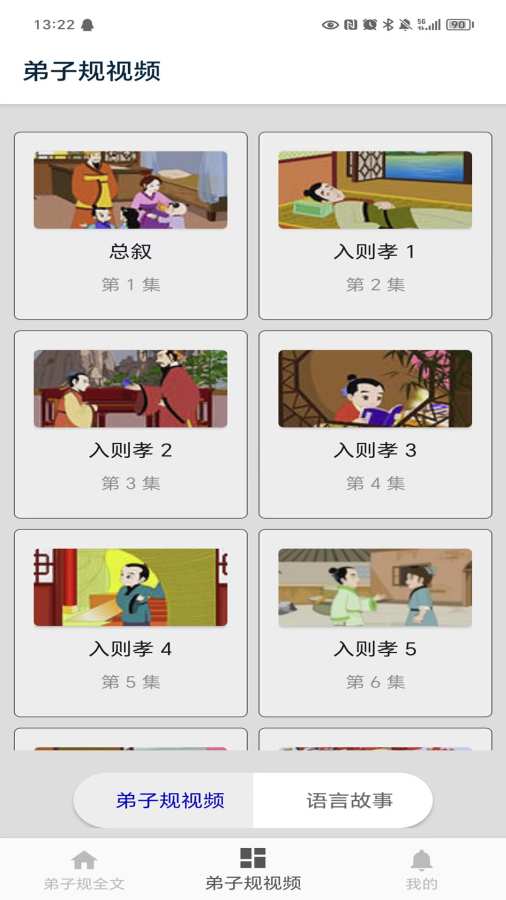弟子规全文