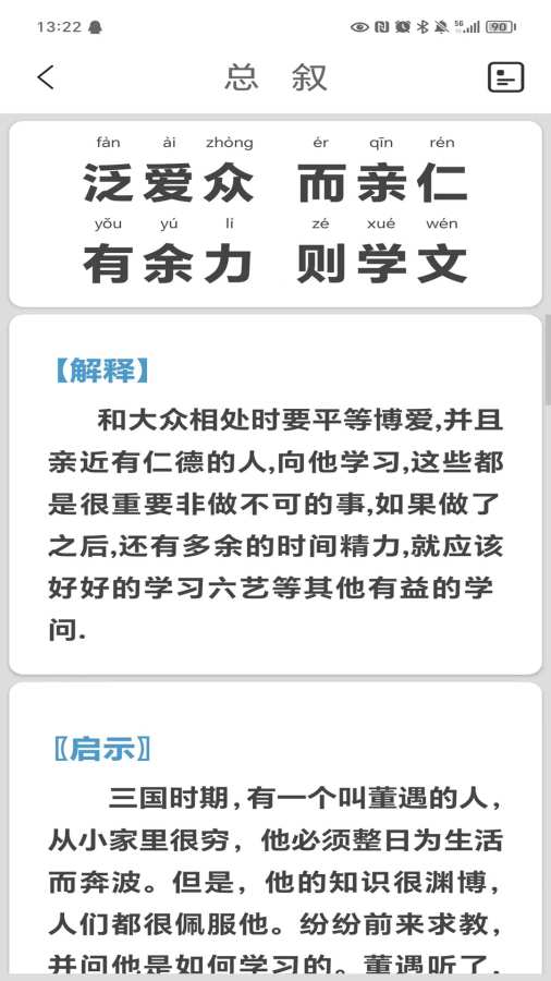 弟子规全文