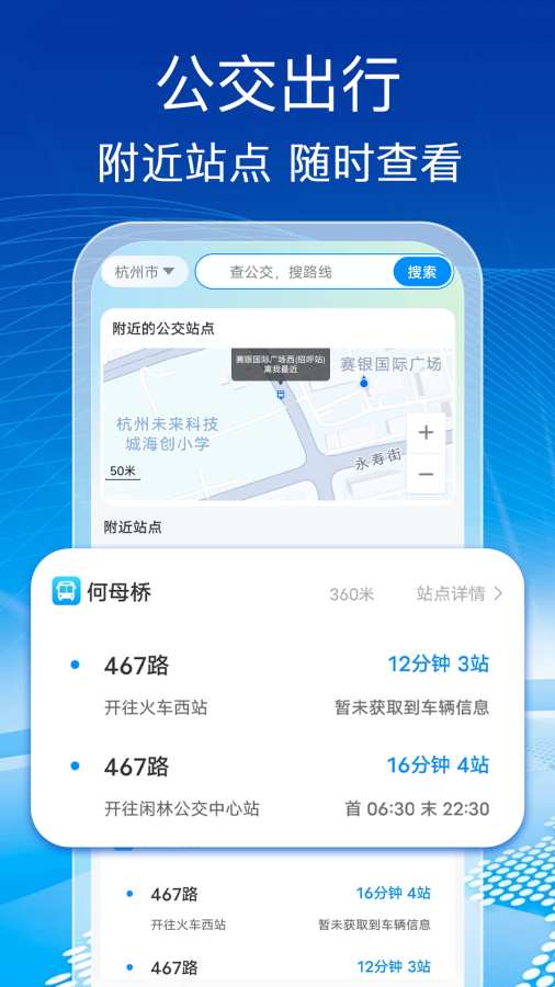 公交实时查