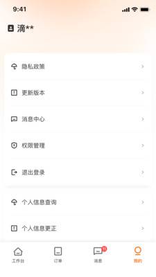 滴滴租车商家端
