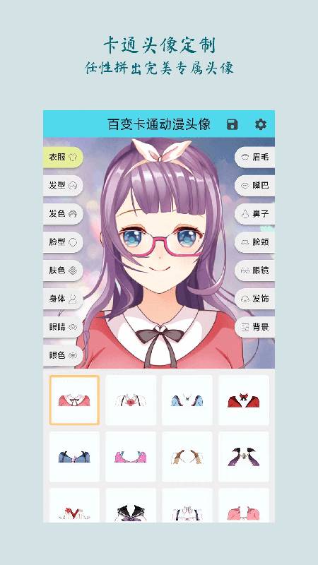 百变卡通动漫头像