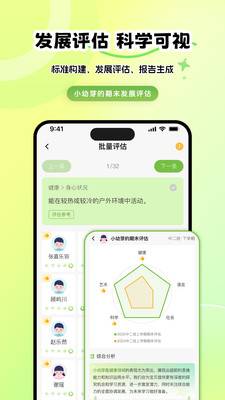 幼芽时光教师端