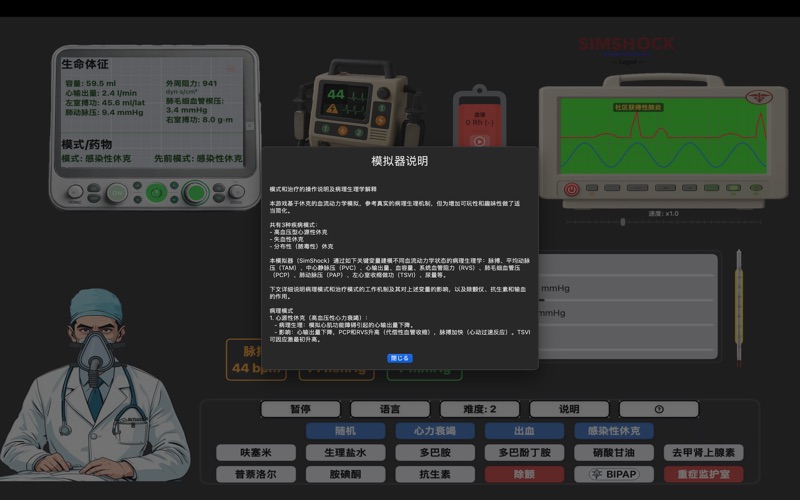 SimShockDesktop血流动力学模拟器