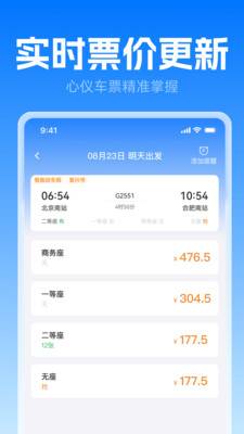 高铁火车票极速查