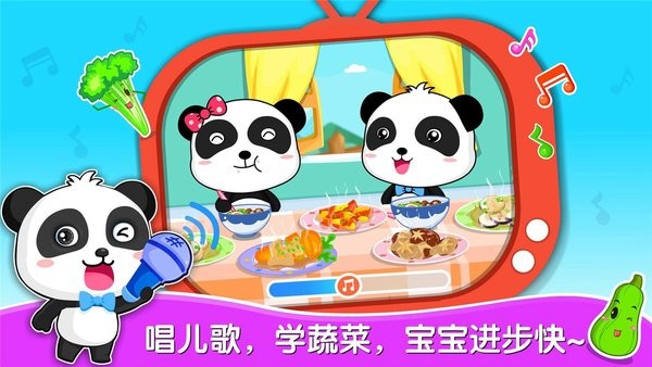 宝宝爱蔬菜水果游戏下载v9.89.99.00安卓最新版