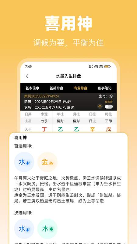 水墨先生八字排盘