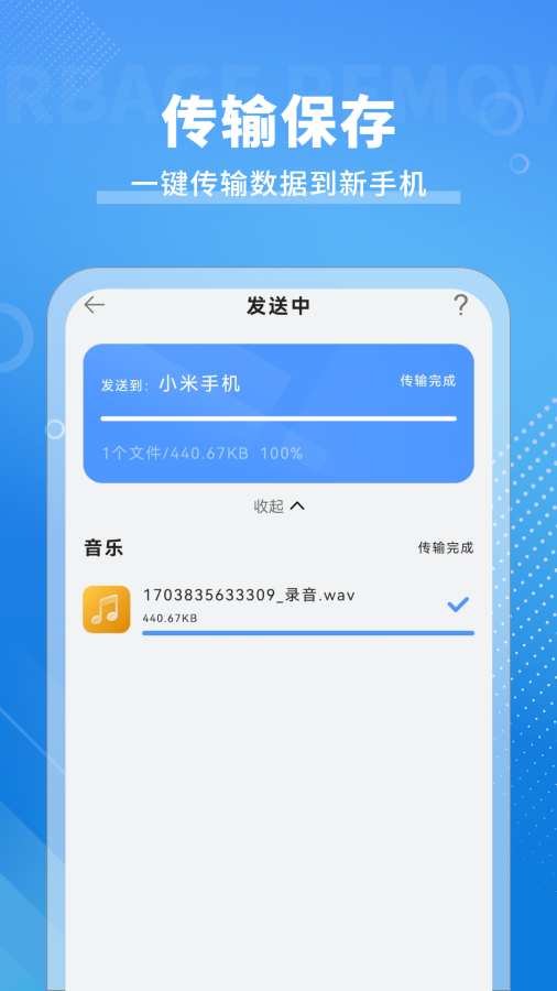 手机互传