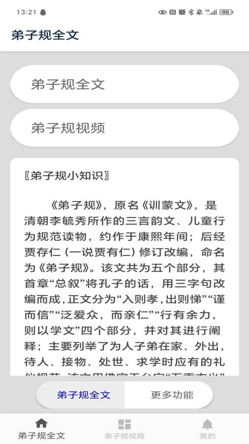 弟子规全文