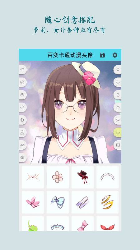 百变卡通动漫头像