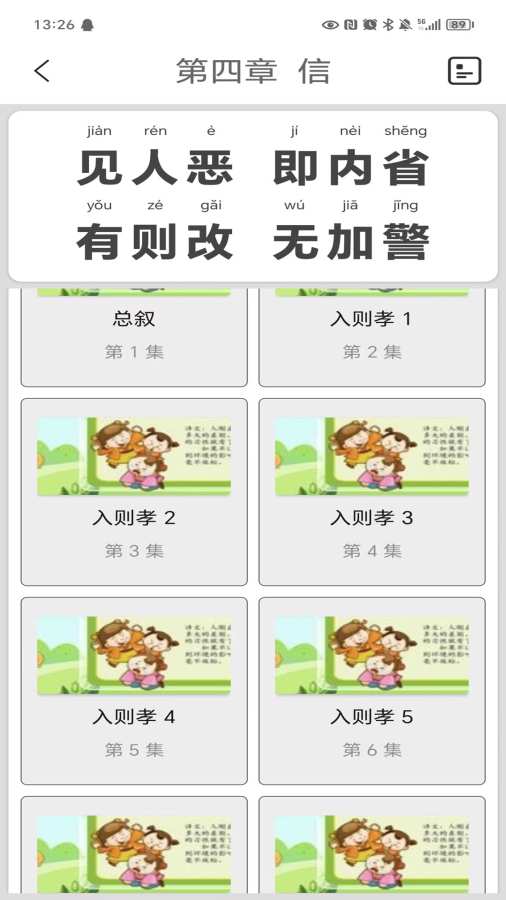 弟子规全文