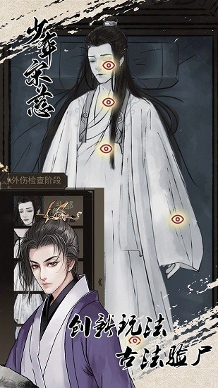 少年宋慈游戏下载v2.5.20221129 安卓最新版