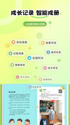 幼芽时光教师端