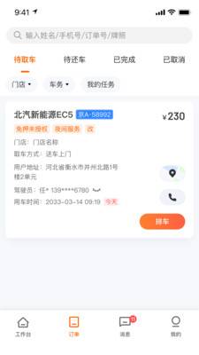 滴滴租车商家端
