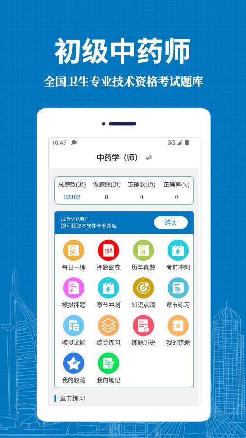 初级中药师易题库