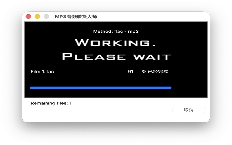MP3音频转换大师轻量级极速批量音频格式转换