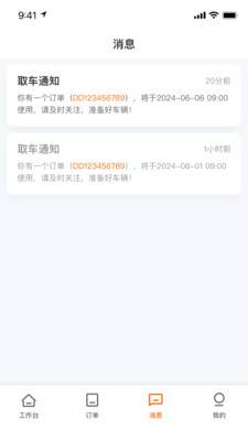滴滴租车商家端