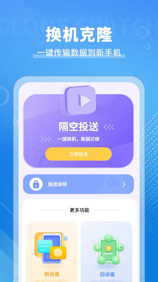 手机互传