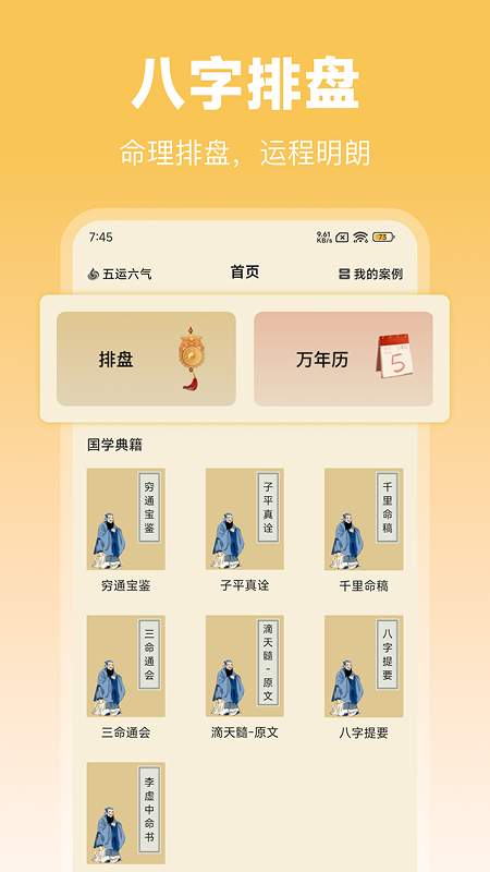 水墨先生八字排盘