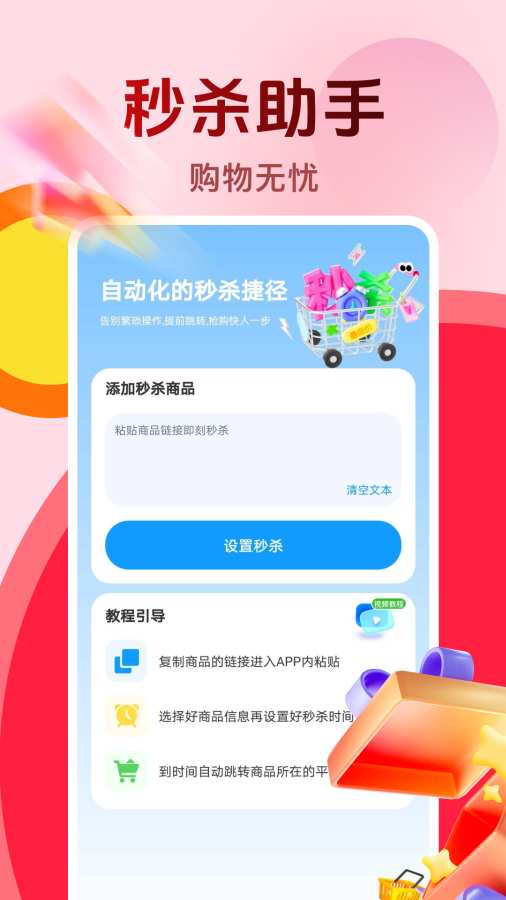 购物秒杀秒表