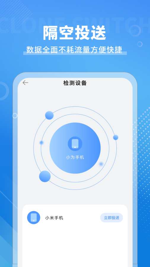 手机互传